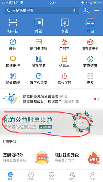 支付寶公益賬單怎么查看 賬單查看方法介紹