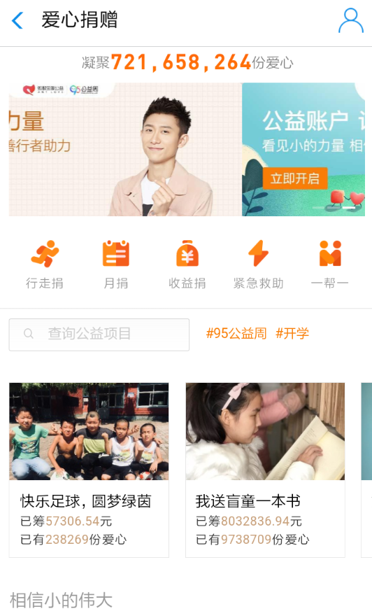 2018支付寶95公益周愛心捐贈在哪？飼料獲取方法分享