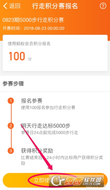 支付寶行走積分賽怎么報名 行走積分賽活動介紹