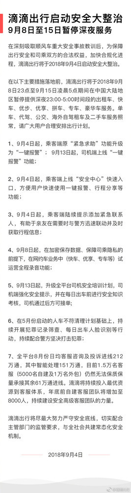 滴滴出行暫停深夜服務是真的嗎？滴滴出行深夜服務什么時候恢復？