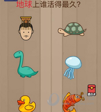微信腦力大亂斗第62關(guān)怎么過(guò) 地球上誰(shuí)活得最久答案