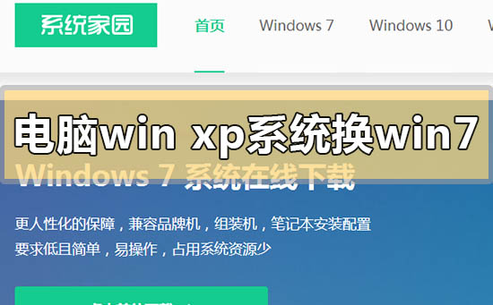 電腦xp系統(tǒng)換win7會(huì)不會(huì)卡