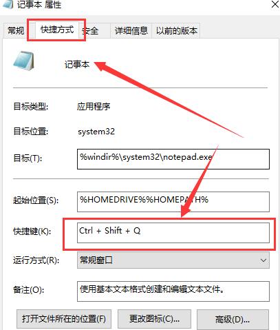 電腦記事本快捷鍵win10怎么設置