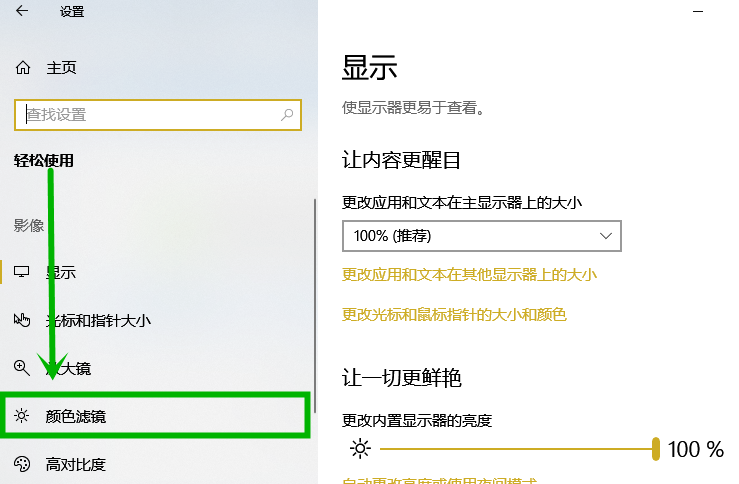 win10變黑白的快捷鍵是什么