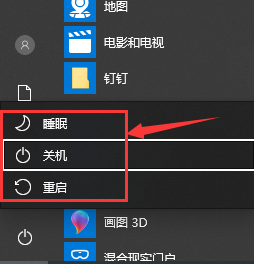 win10鍵盤關(guān)機(jī)快捷鍵