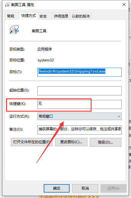 win10自由截圖快捷鍵怎么設置