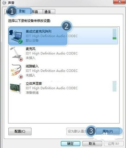 win7電腦麥克風(fēng)有回音怎么解決