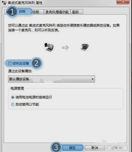 win7電腦麥克風(fēng)有回音怎么解決