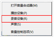 win7麥克風(fēng)加強怎么關(guān)閉