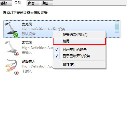win7麥克風(fēng)加強怎么關(guān)閉
