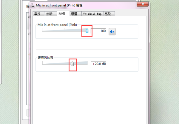 win7麥克風聲音小無法增強怎么調整設置