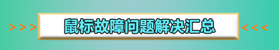 win10更新1903黑屏只有鼠標(biāo)教程