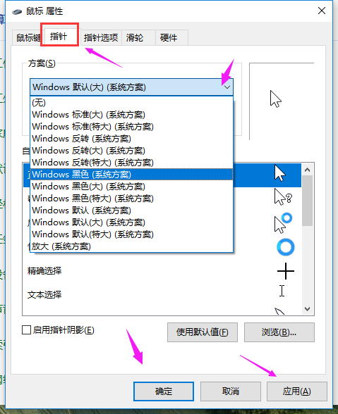 win10系統(tǒng)設(shè)置鼠標(biāo)指針的方法教學(xué)