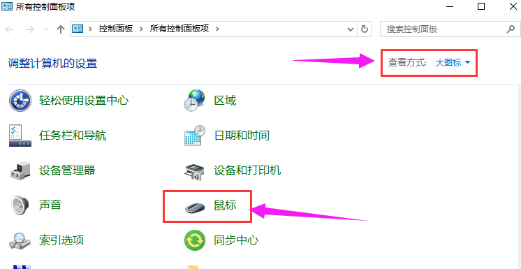 win10系統(tǒng)設(shè)置鼠標(biāo)指針的方法教學(xué)