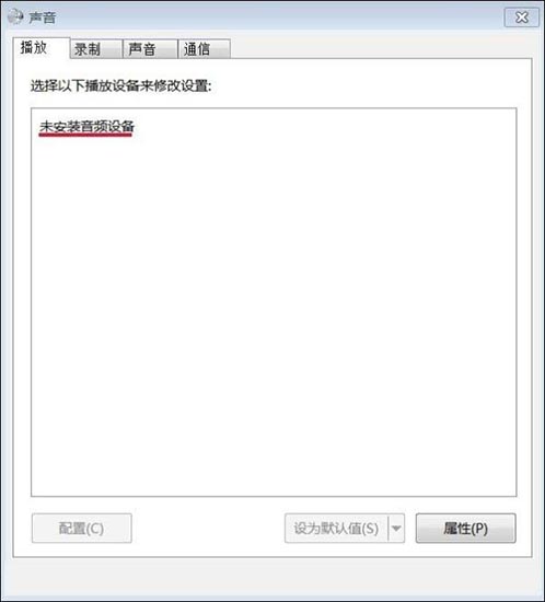 win7聲音未安裝音頻設(shè)備怎么解決
