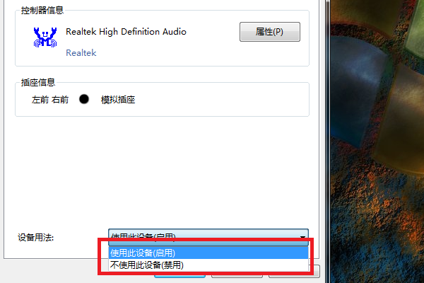win7聲音禁用怎么恢復