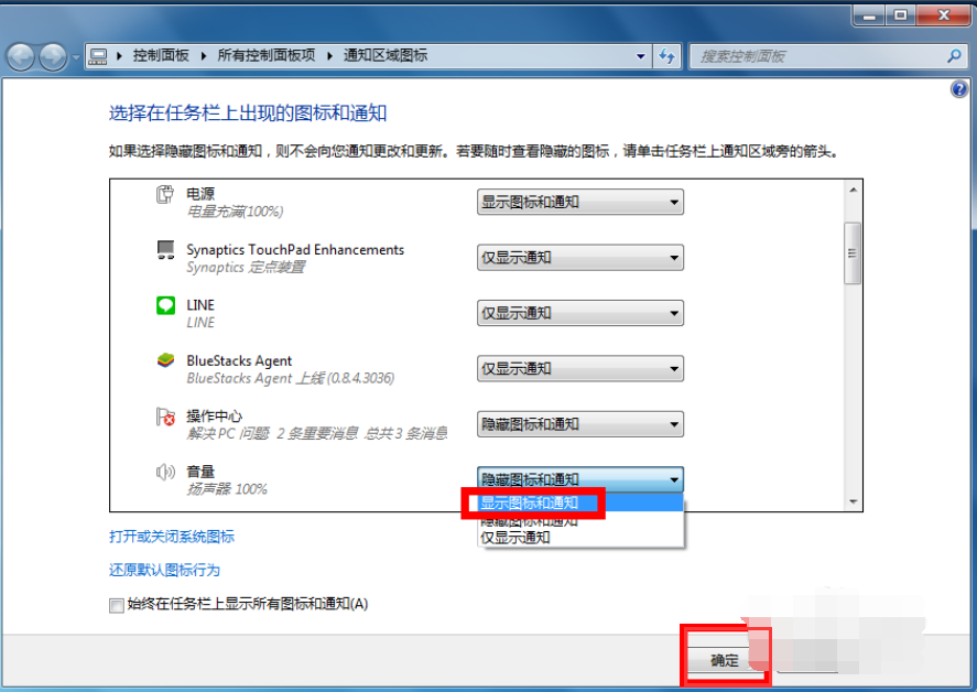 win7聲音圖標(biāo)沒有了怎么辦