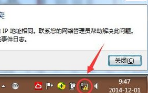 win7上網顯示感嘆號怎么解決