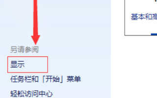 win7電腦字體變大了怎么辦