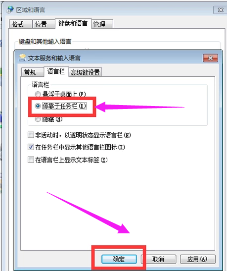 win7語言欄不見了怎么調(diào)出來