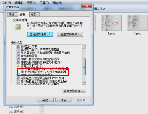 win7文件隱藏了怎么恢復(fù)顯示出來