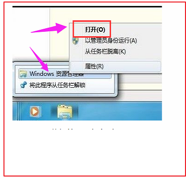 win7系統(tǒng)文件管理器在哪里打開