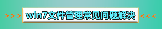 win7文件后綴名怎么顯示出來