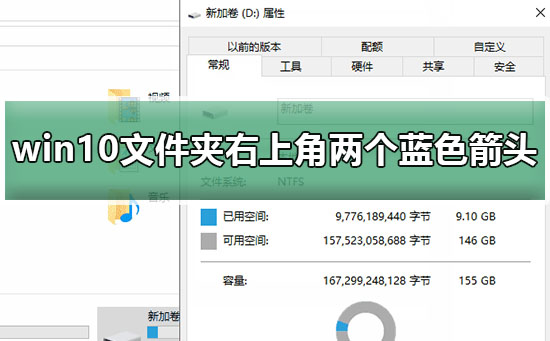 win10文件夾右上角兩個藍色箭頭教程