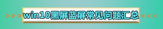 惠普win10黑屏但顯示光標怎么辦