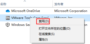 win10版本1903關(guān)閉開(kāi)機(jī)多余啟動(dòng)項(xiàng)怎么設(shè)置