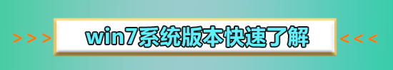 win7純凈版如何跳過驅動安裝