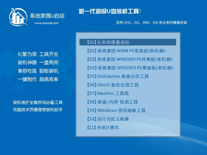 U盤安裝原版win7系統教程