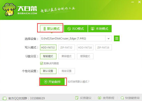 下載的iso系統怎么用u盤工具安裝win7