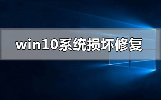window10系統(tǒng)損壞了如何修復(fù)進(jìn)入