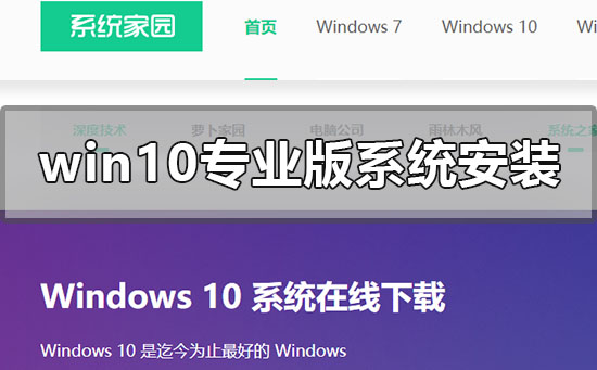 windows10專業版系統怎么安裝