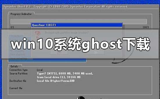 windows10系統(tǒng)ghost在哪下載
