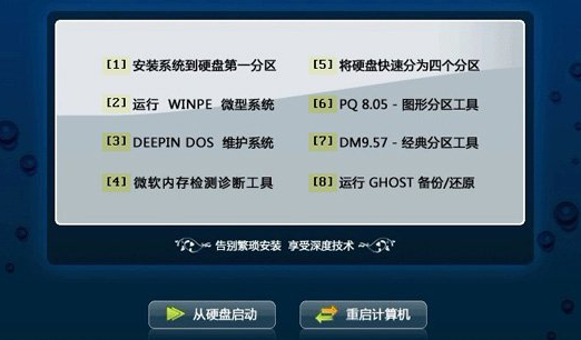 深度技術Win10好用嗎
