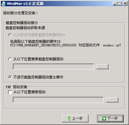 win7win10雙系統安裝教程