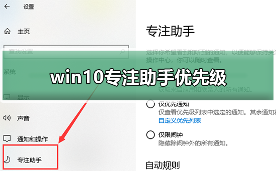 win10專注助手優(yōu)先級(jí)列表