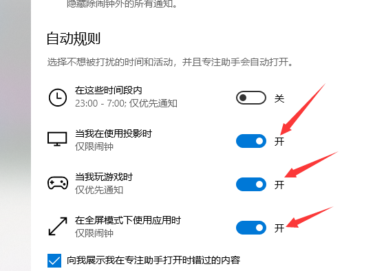 win10專注助手優(yōu)先級(jí)列表