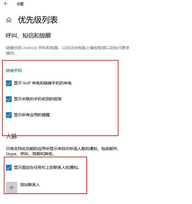 win10專注助手優(yōu)先級(jí)列表