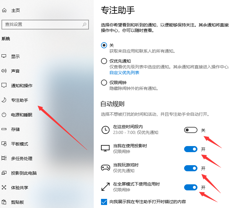 win10專注助手一直提醒設(shè)置