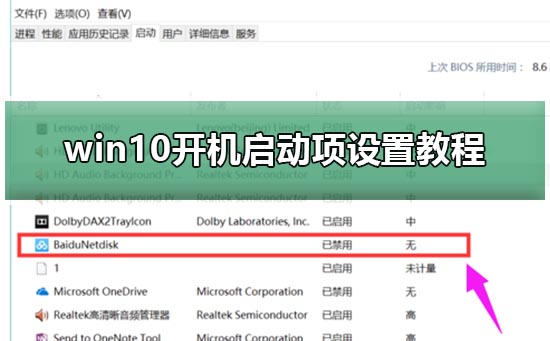 win10開機啟動項設置教程