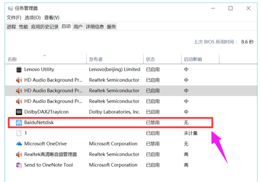 win10開機啟動項設置教程