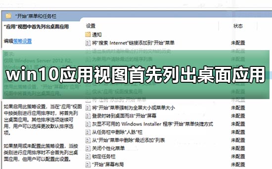 win10應用視圖首先列出桌面中常用軟件