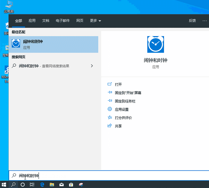 win10怎么設置鬧鈴
