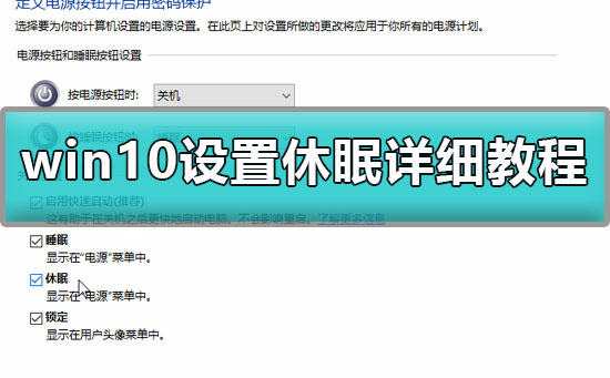 win10怎么設置休眠