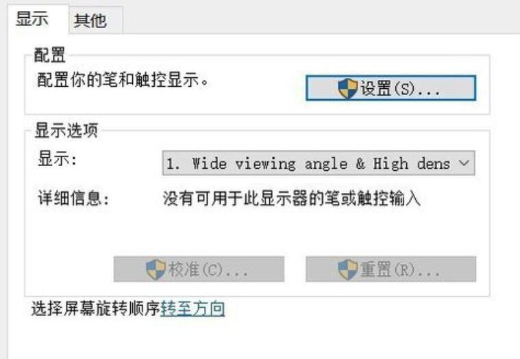 win10平板模式不能觸屏怎么辦