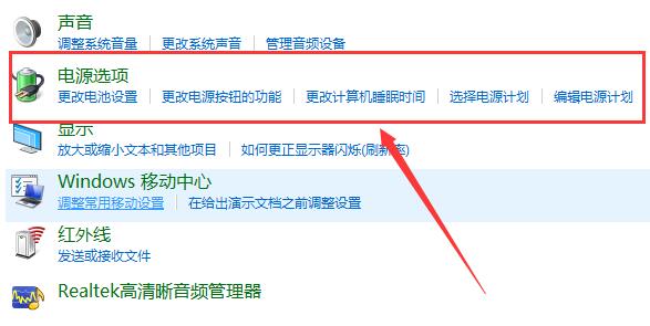 win10電源管理在哪里
