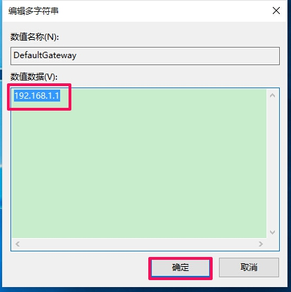 win10默認(rèn)網(wǎng)關(guān)自動消失解決方法